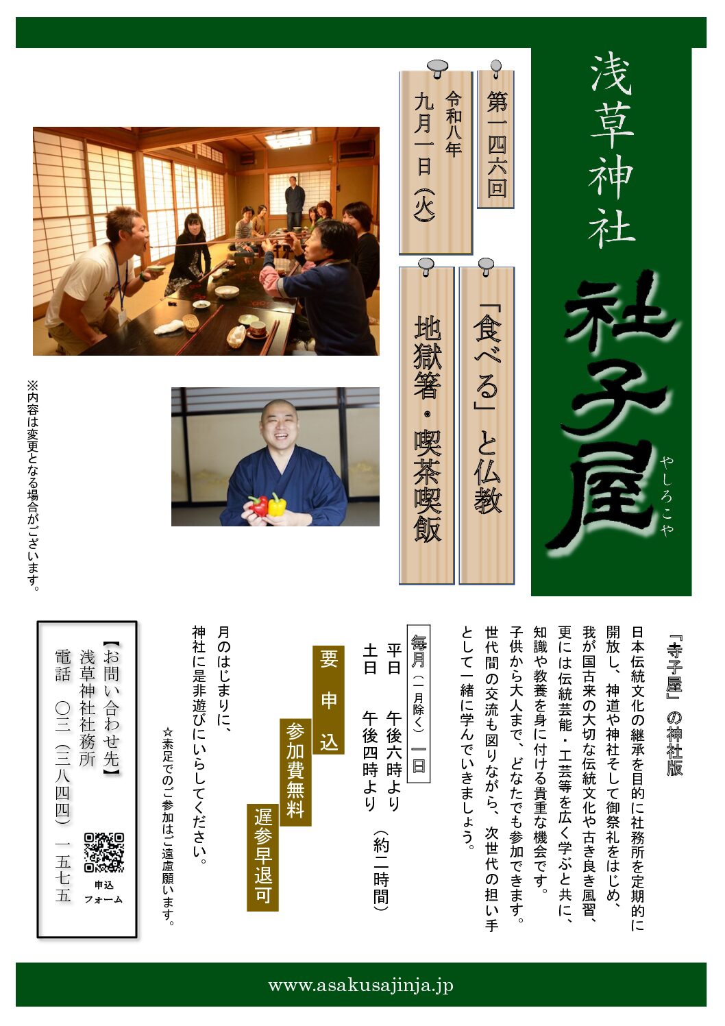 浅草神社の9月社子屋を開催