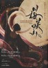 浅草公会堂のKIMONO×DANCE PROJECT主催公演『桜咲み』