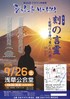 浅草公会堂の第48回 クラウン吟詠家ジョイントリサイタル