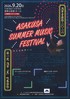 浅草公会堂の浅草音楽祭2026第一夜 浅草「夏」吹奏楽祭