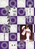 浅草公会堂の第166回 創作邦舞 河藤流合同公演