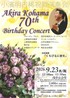 浅草公会堂のAkira Kohama 70th Birthday Concert