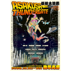 妖精大図鑑「ASAKUSA THUNDER GATE」