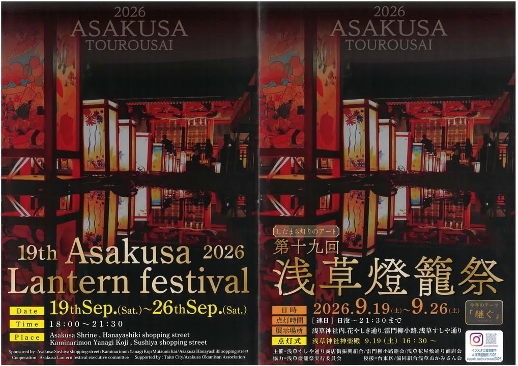 浅草寺の第十九回 浅草燈籠祭