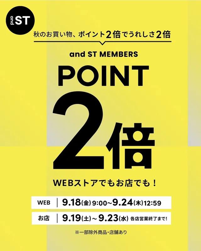 アンドエスティ「ポイント2倍キャンペーン」