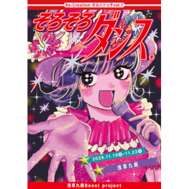 キルハトッテvol.7『そろそろダンス。』