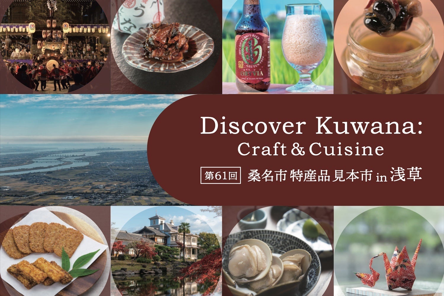 桑名市の見本市「Discover Kuwana: Craft & Cuisine」をENGAWA ASAKUSAで開催