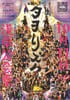 浅草公会堂の太皷人のまつり タヲリズム2026