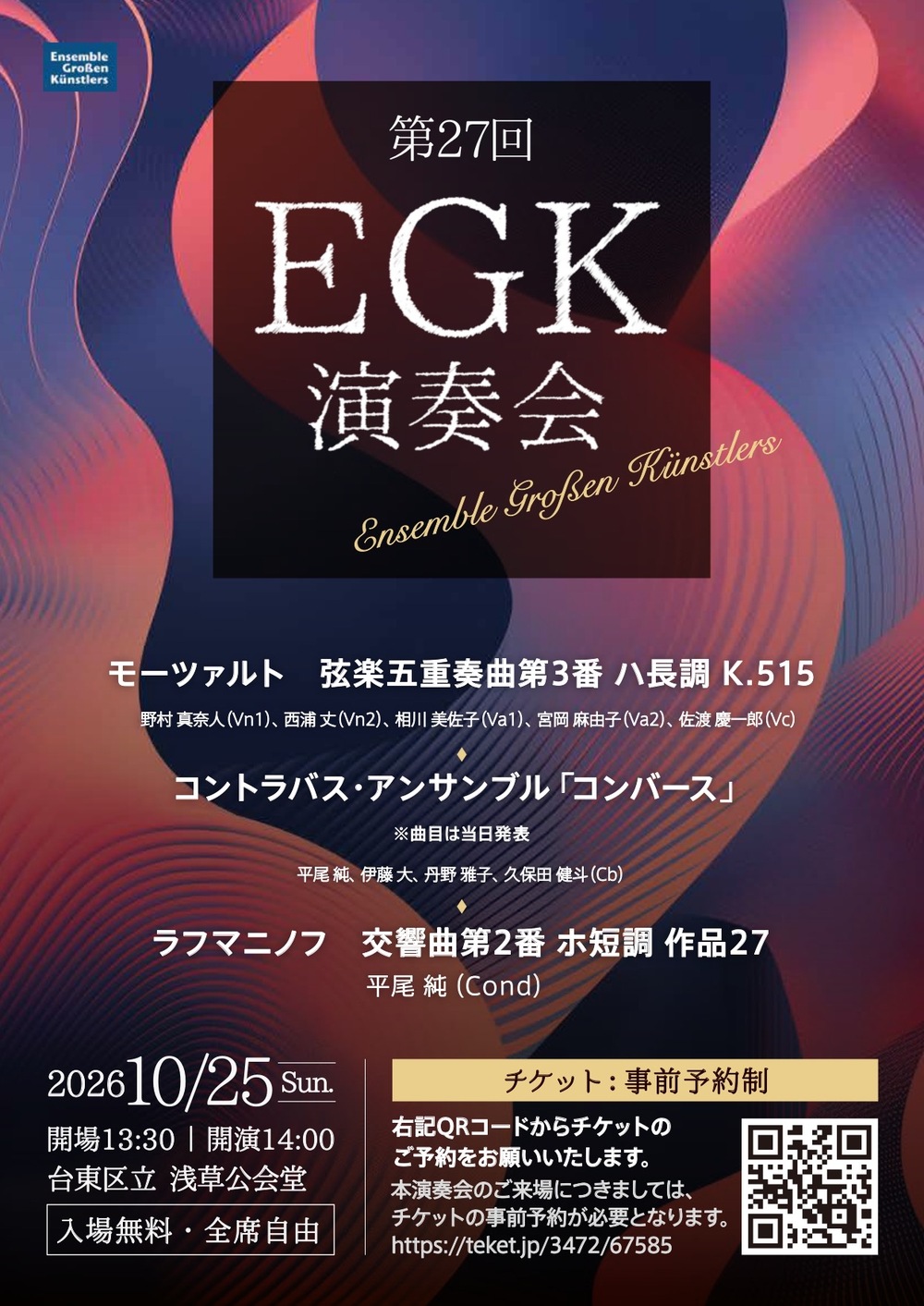 浅草公会堂の第27回EGK演奏会