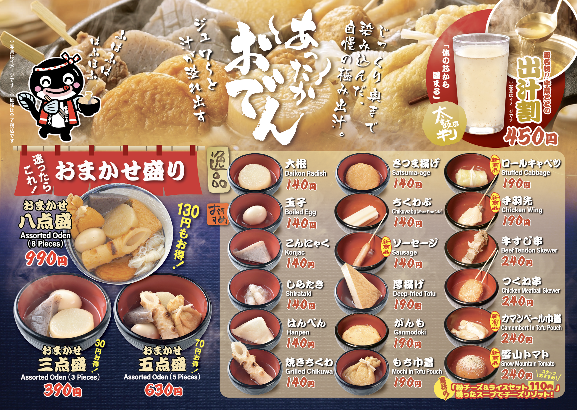 宇奈とと浅草店など、秋冬限定「特製おでん」「出汁割」を10月1日から販売開始