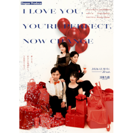 オフ・ブロードウェイミュージカル『I LOVE YOU,YOU'RE PERFECT NOW CHANGE』