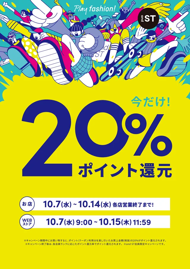 アンドエスティウィーク(ポイント20%還元)