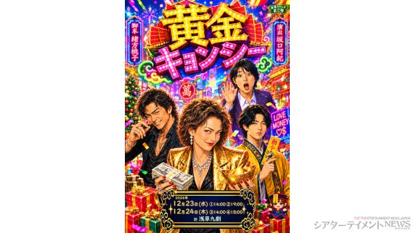 香港スケッチ舞台『黄金キョンシー』浅草九劇で上演