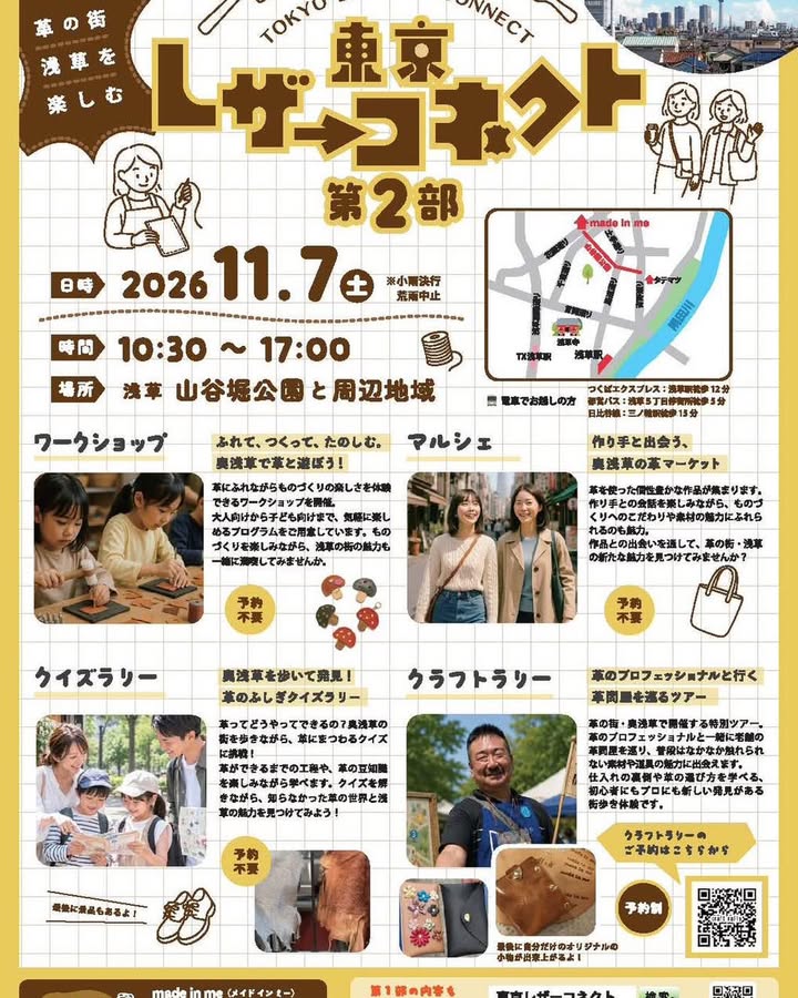 東京レザーコネクト第2部 in 奥浅草
