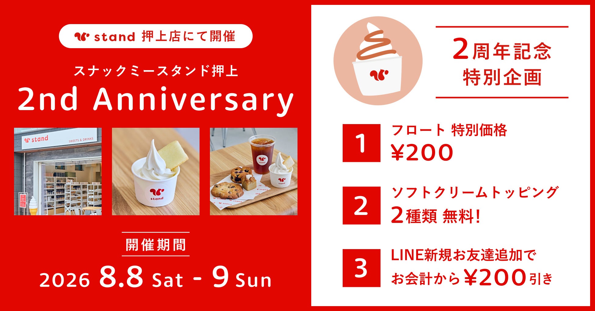 スナックミースタンド 押上 オープン2周年記念イベント