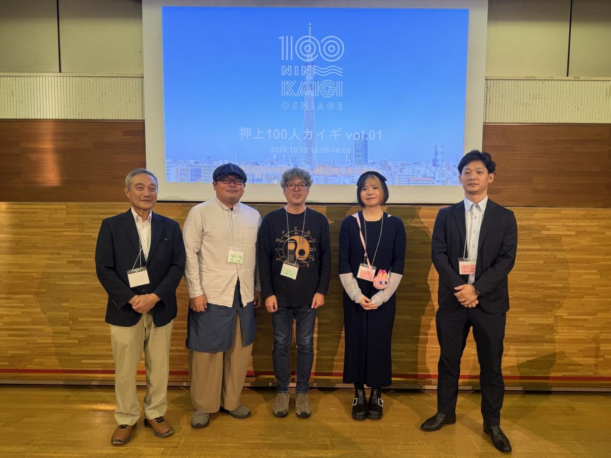 第1回「押上100人カイギ」開催 64人が参加