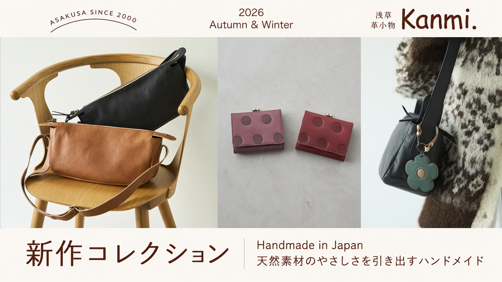 浅草革小物「Kanmi.」が2026年秋冬の新作を発表 コーギー風バッグなど4アイテム