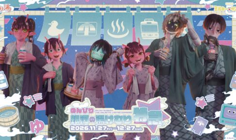 銀河特急 ミルキー☆サブウェイ × 浅草ROXまつり湯コラボ「のんびり銀河の湯けむり特急」