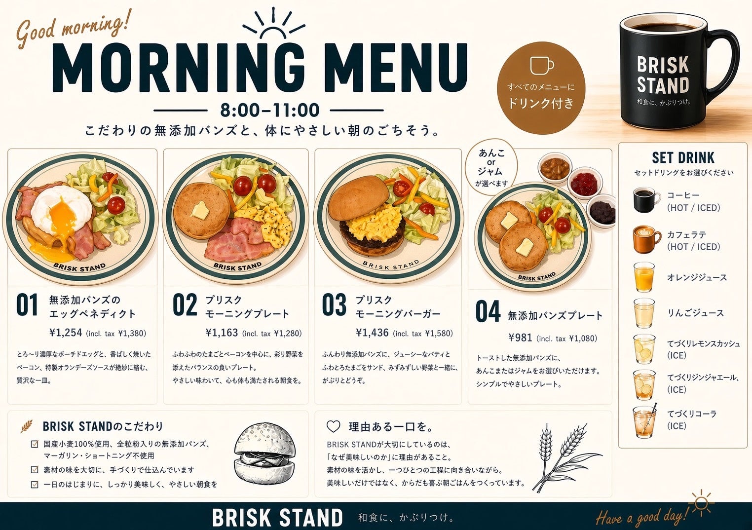 「BRISK STAND」が東京ミズマチに墨田区初出店、モーニングメニューも登場