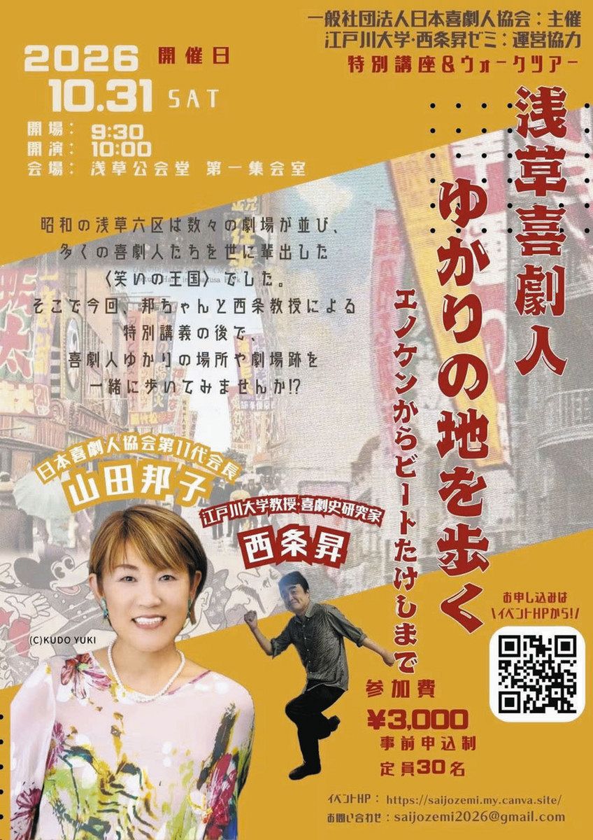 浅草公会堂の浅草喜劇人ゆかりの地を歩く エノケンからビートたけしまで