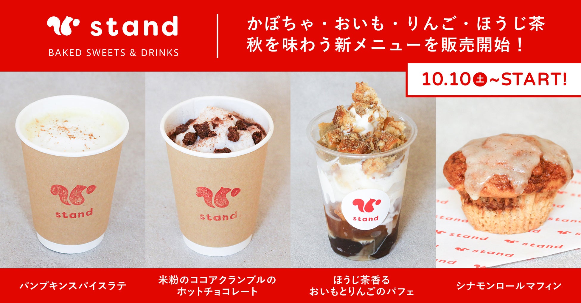 スナックミースタンド押上・蔵前で秋の新メニュー4品を販売開始
