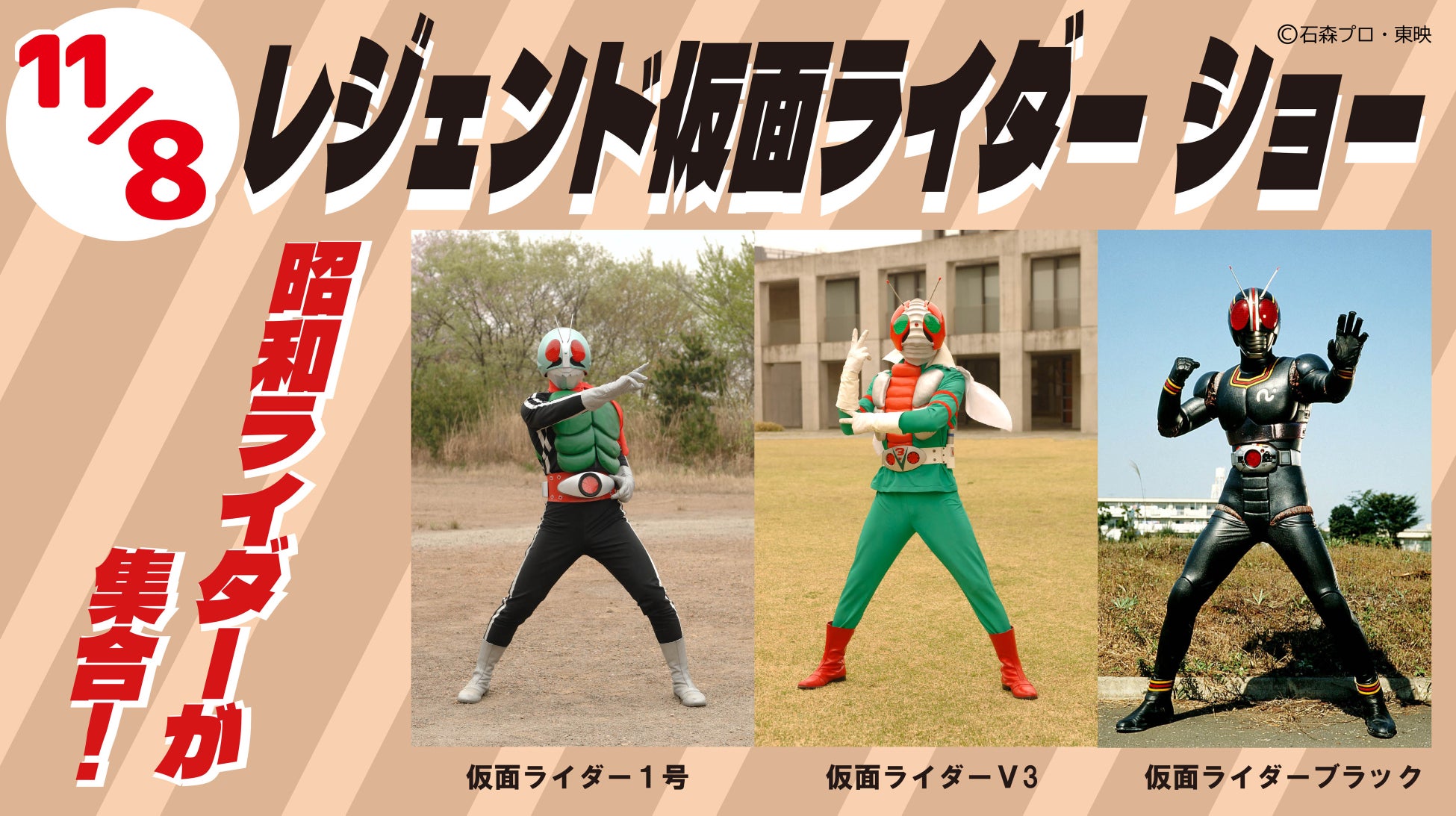 浅草花やしき『レジェンド仮面ライダーショー』