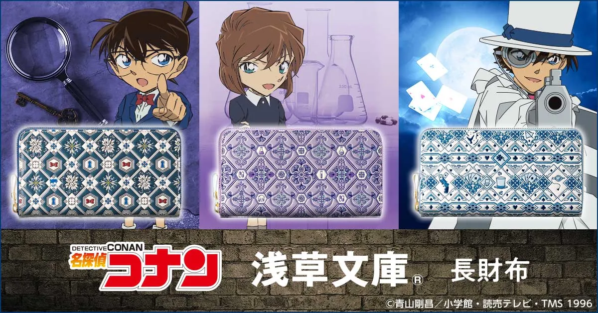 『名探偵コナン』と「浅草文庫」がコラボした型友禅の長財布が発売