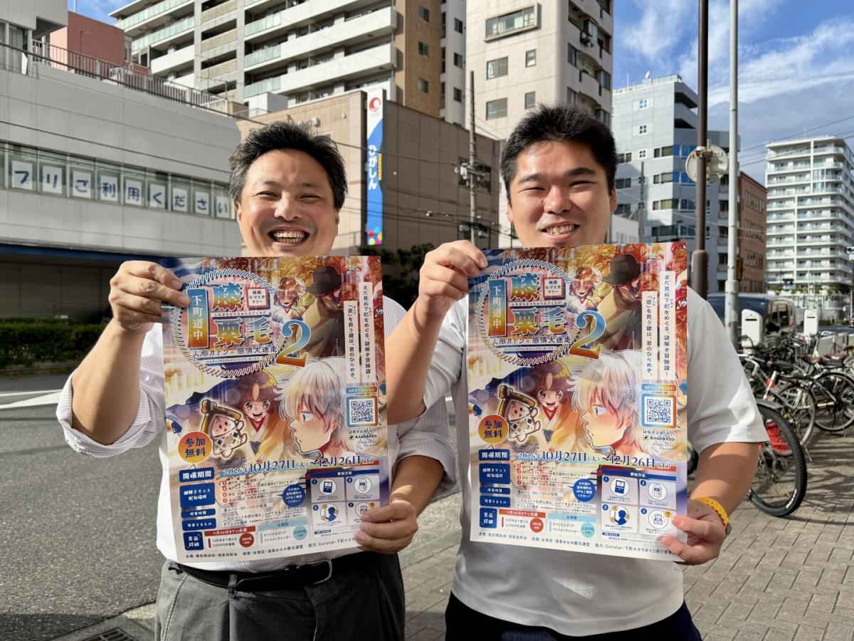 橋蔵なぞときラリー 下町道中膝栗毛2~人形オトワの感情大迷走~