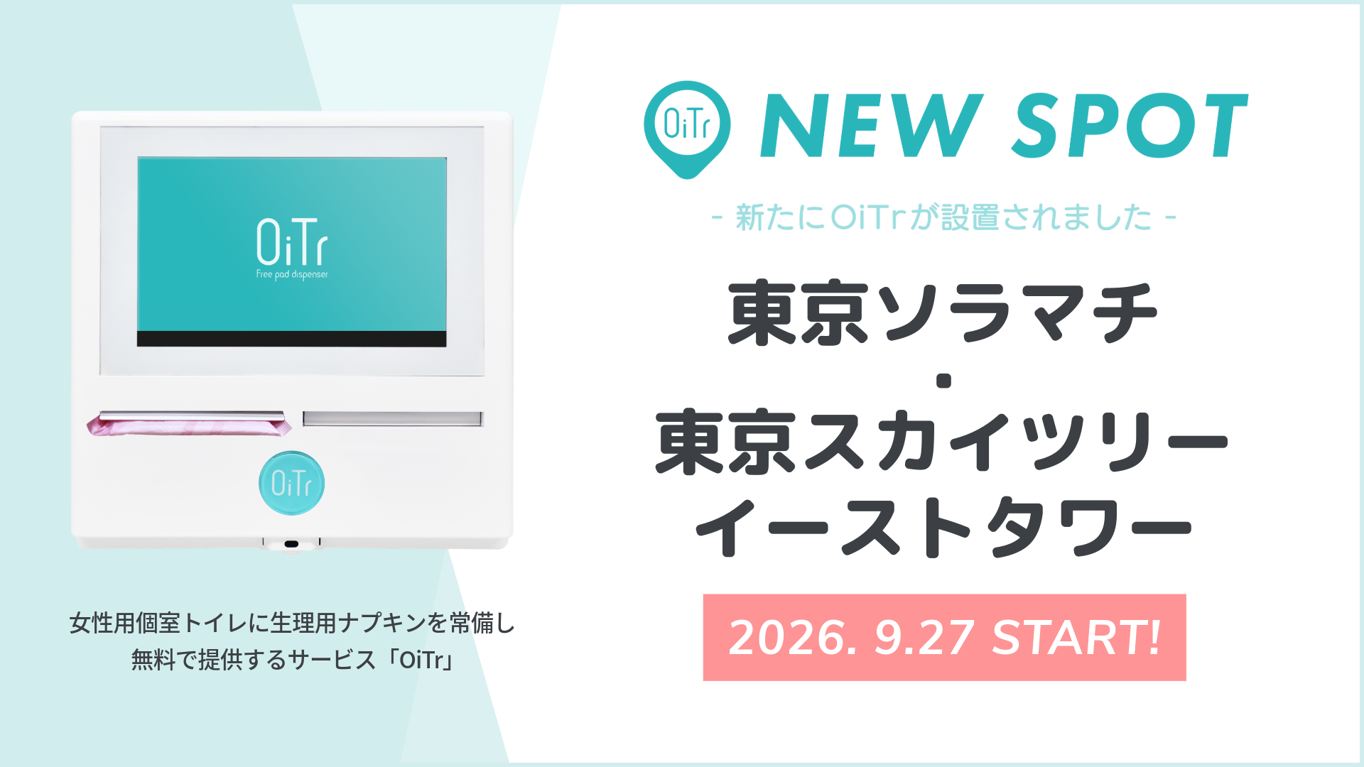東京ソラマチ・スカイツリーイーストタワーに生理用ナプキン無料提供サービス「OiTr」を設置