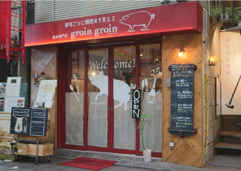 groin groin（グロワグロワ）の外観