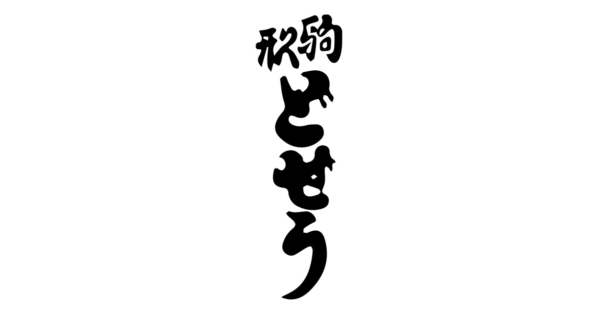 駒形どぜう 本店の外観