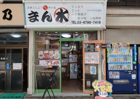 まん水の外観