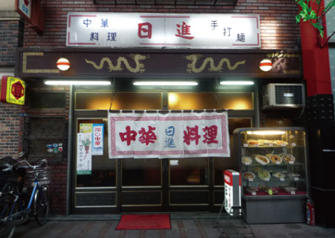ラーメン日進の外観