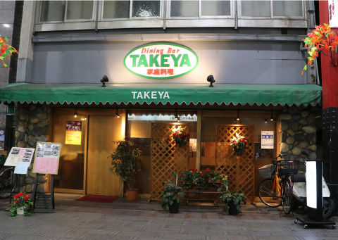 TAKEYAの外観